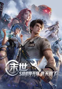 动漫屋《星轨回响》封面